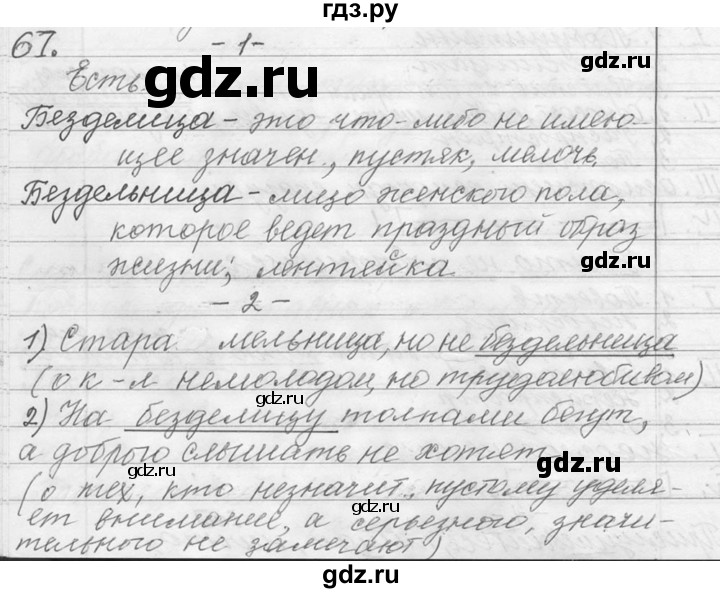 ГДЗ по русскому языку 9 класс  Львова   часть 1 - 67, Решебник №1