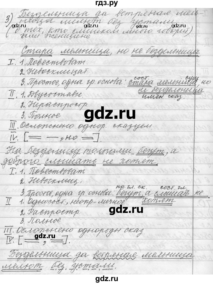 ГДЗ по русскому языку 9 класс  Львова   часть 1 - 67, Решебник №1