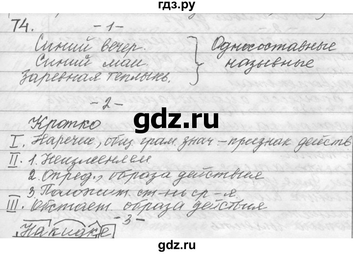 ГДЗ по русскому языку 9 класс  Львова   часть 1 - 74, Решебник №1