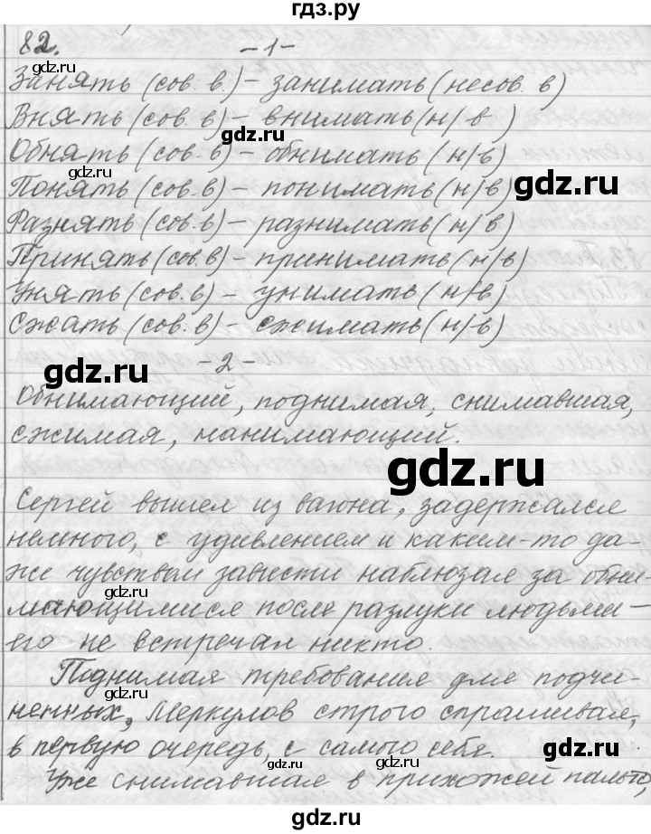 ГДЗ по русскому языку 9 класс  Львова   часть 1 - 82, Решебник №1