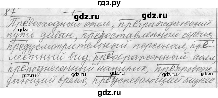 ГДЗ по русскому языку 9 класс  Львова   часть 1 - 87, Решебник №1