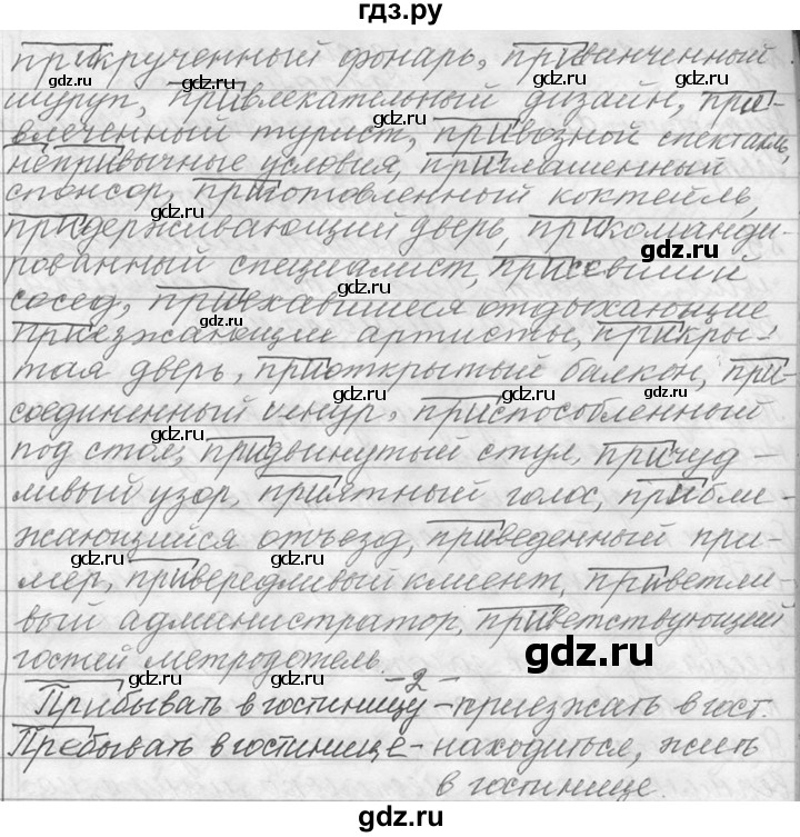 ГДЗ по русскому языку 9 класс  Львова   часть 1 - 87, Решебник №1