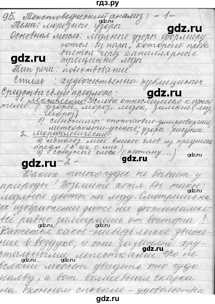 ГДЗ по русскому языку 9 класс  Львова   часть 1 - 95, Решебник №1