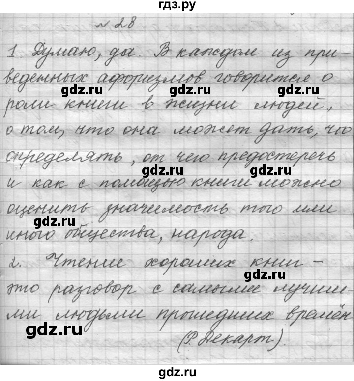 ГДЗ по русскому языку 9 класс  Львова   часть 2 - 28, Решебник №1