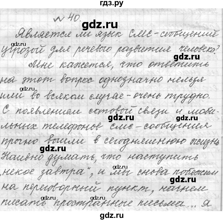 ГДЗ по русскому языку 9 класс  Львова   часть 2 - 40, Решебник №1