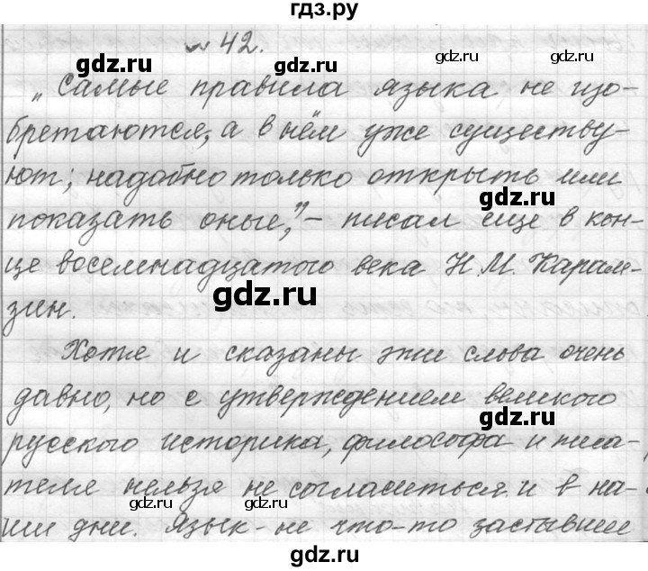 ГДЗ по русскому языку 9 класс  Львова   часть 2 - 42, Решебник №1