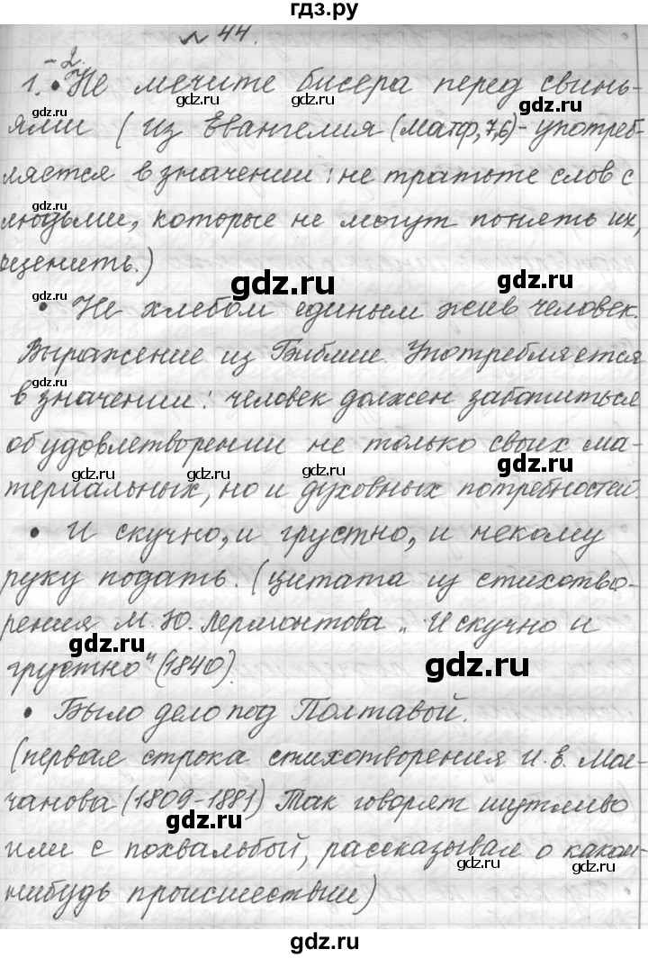 ГДЗ по русскому языку 9 класс  Львова   часть 2 - 44, Решебник №1