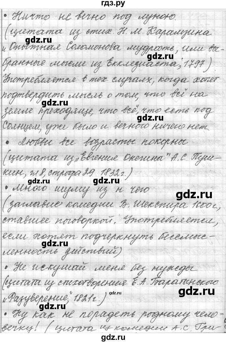 ГДЗ по русскому языку 9 класс  Львова   часть 2 - 44, Решебник №1