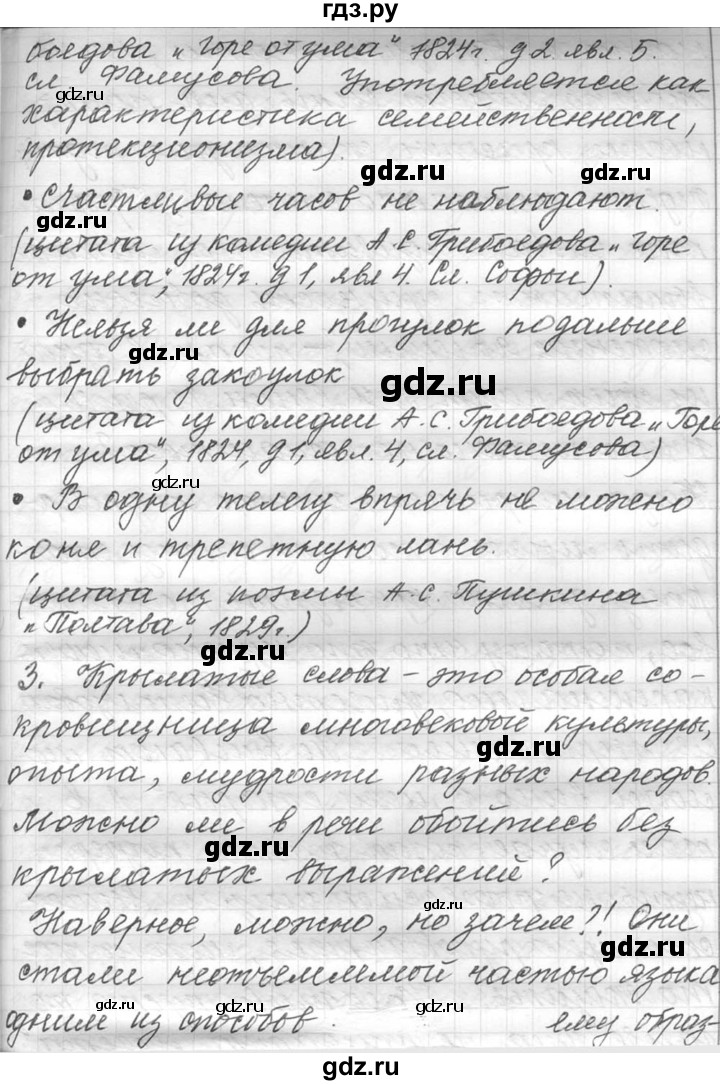 ГДЗ по русскому языку 9 класс  Львова   часть 2 - 44, Решебник №1