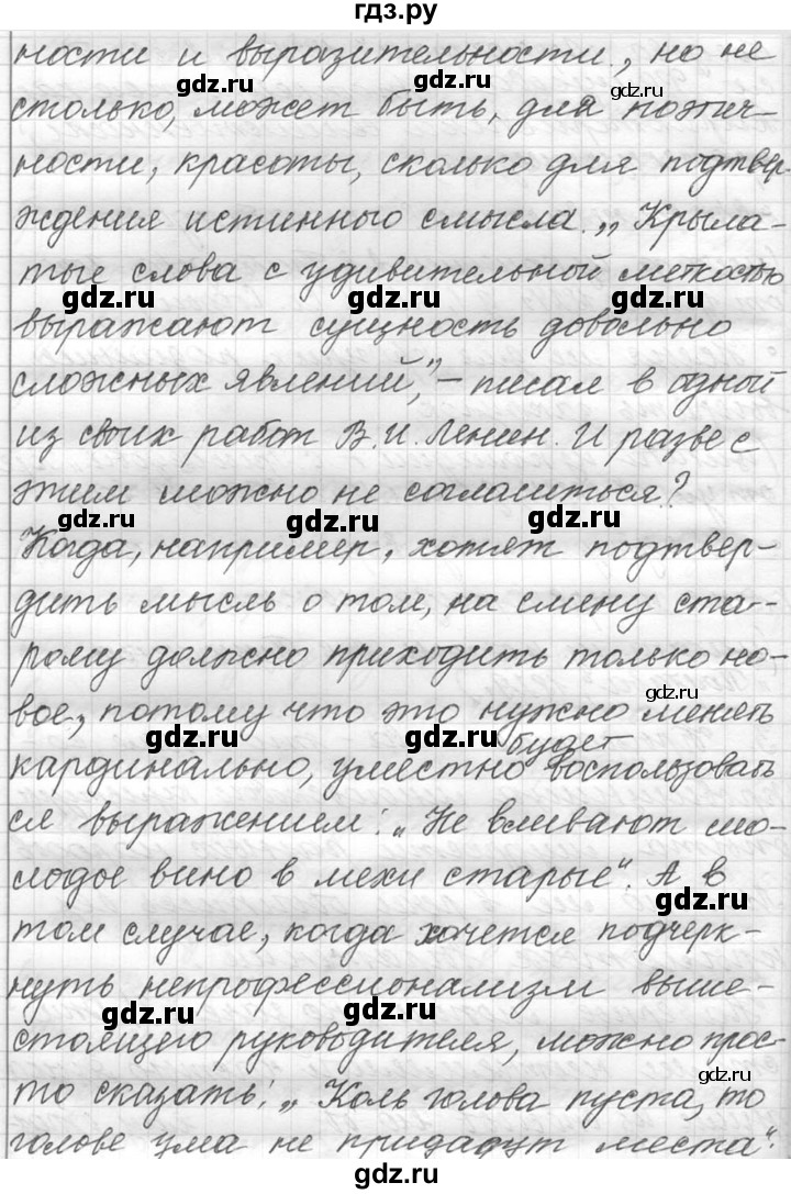 ГДЗ по русскому языку 9 класс  Львова   часть 2 - 44, Решебник №1