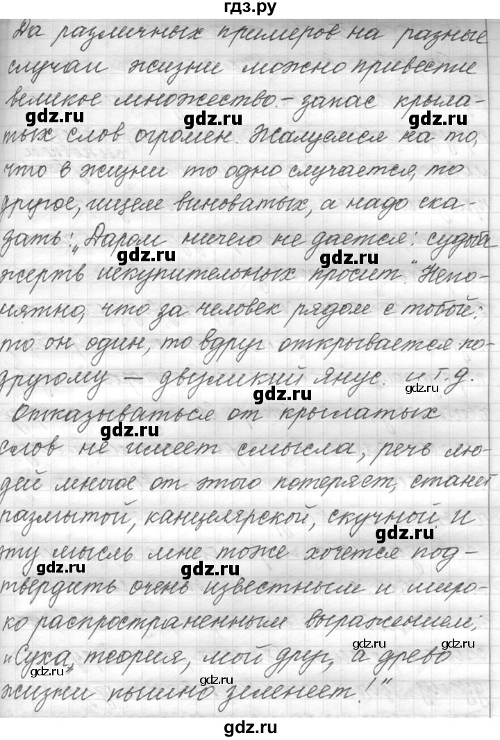 ГДЗ по русскому языку 9 класс  Львова   часть 2 - 44, Решебник №1