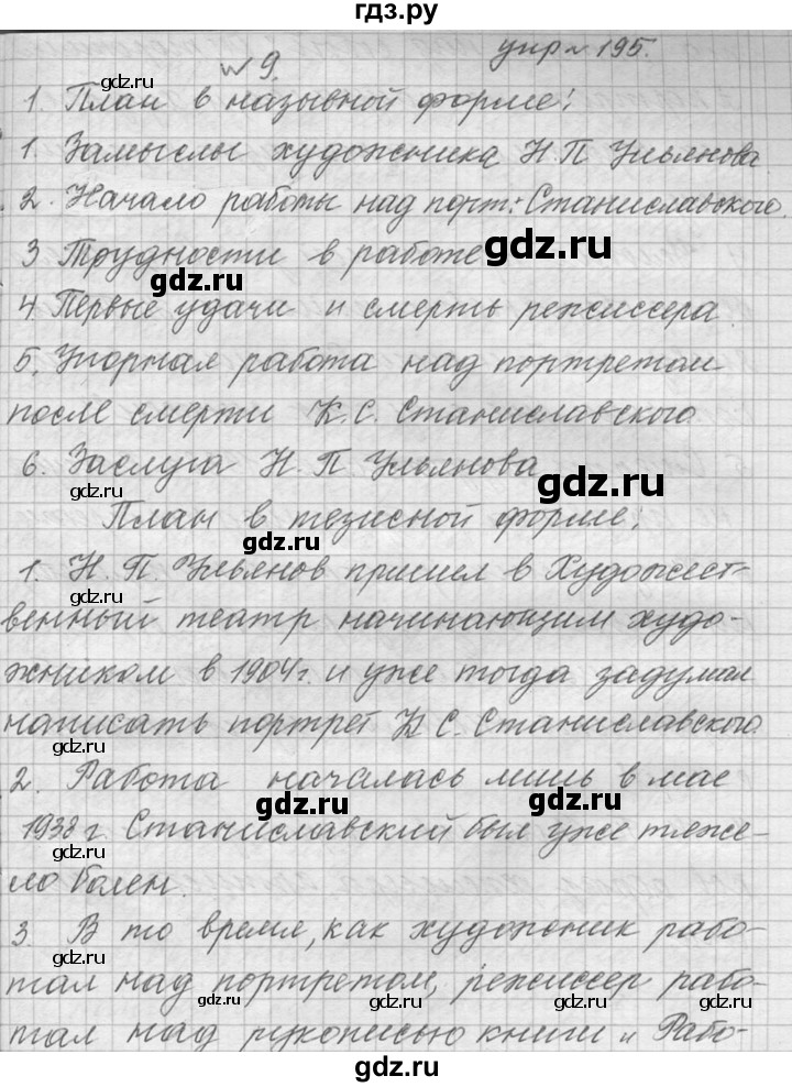 ГДЗ по русскому языку 9 класс  Львова   часть 2 - 9, Решебник №1