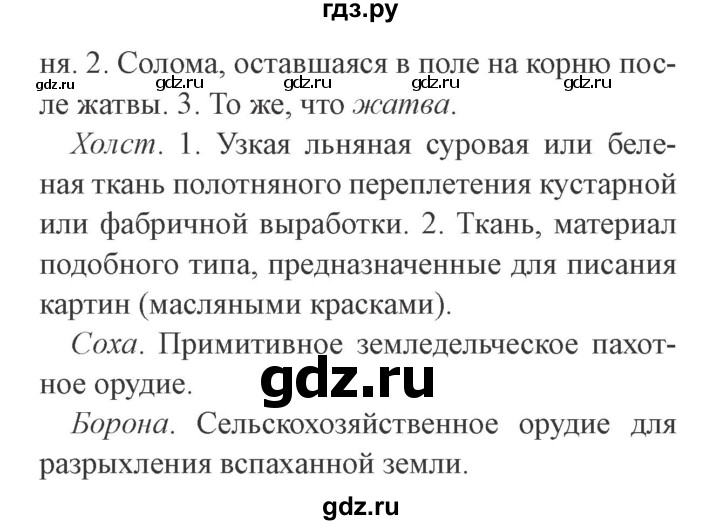 ГДЗ по русскому языку 9 класс  Львова   часть 1 - 120, Решебник №2