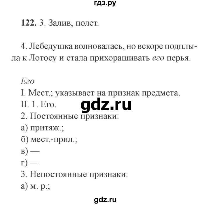 ГДЗ по русскому языку 9 класс  Львова   часть 1 - 122, Решебник №2