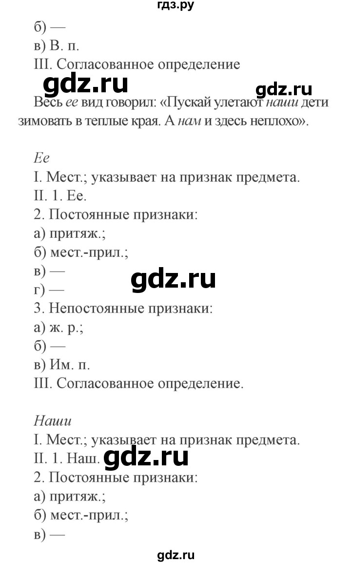 ГДЗ по русскому языку 9 класс  Львова   часть 1 - 122, Решебник №2