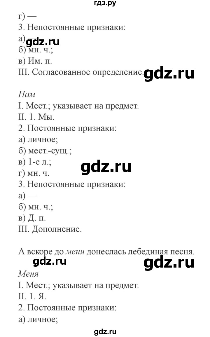 ГДЗ по русскому языку 9 класс  Львова   часть 1 - 122, Решебник №2