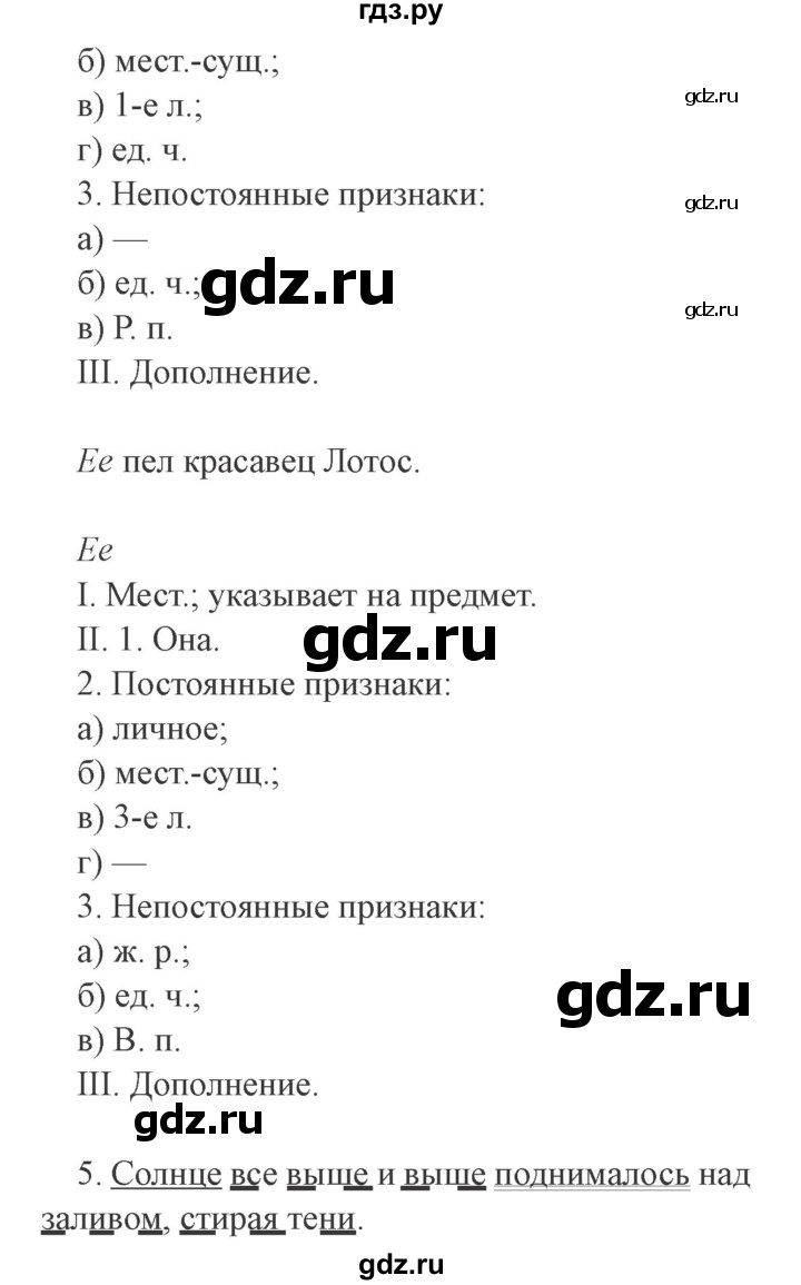 ГДЗ по русскому языку 9 класс  Львова   часть 1 - 122, Решебник №2