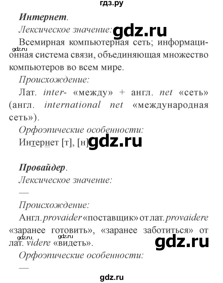 ГДЗ по русскому языку 9 класс  Львова   часть 1 - 169, Решебник №2