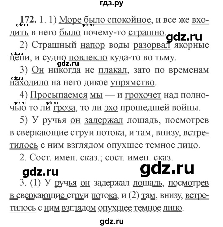 ГДЗ по русскому языку 9 класс  Львова   часть 1 - 172, Решебник №2