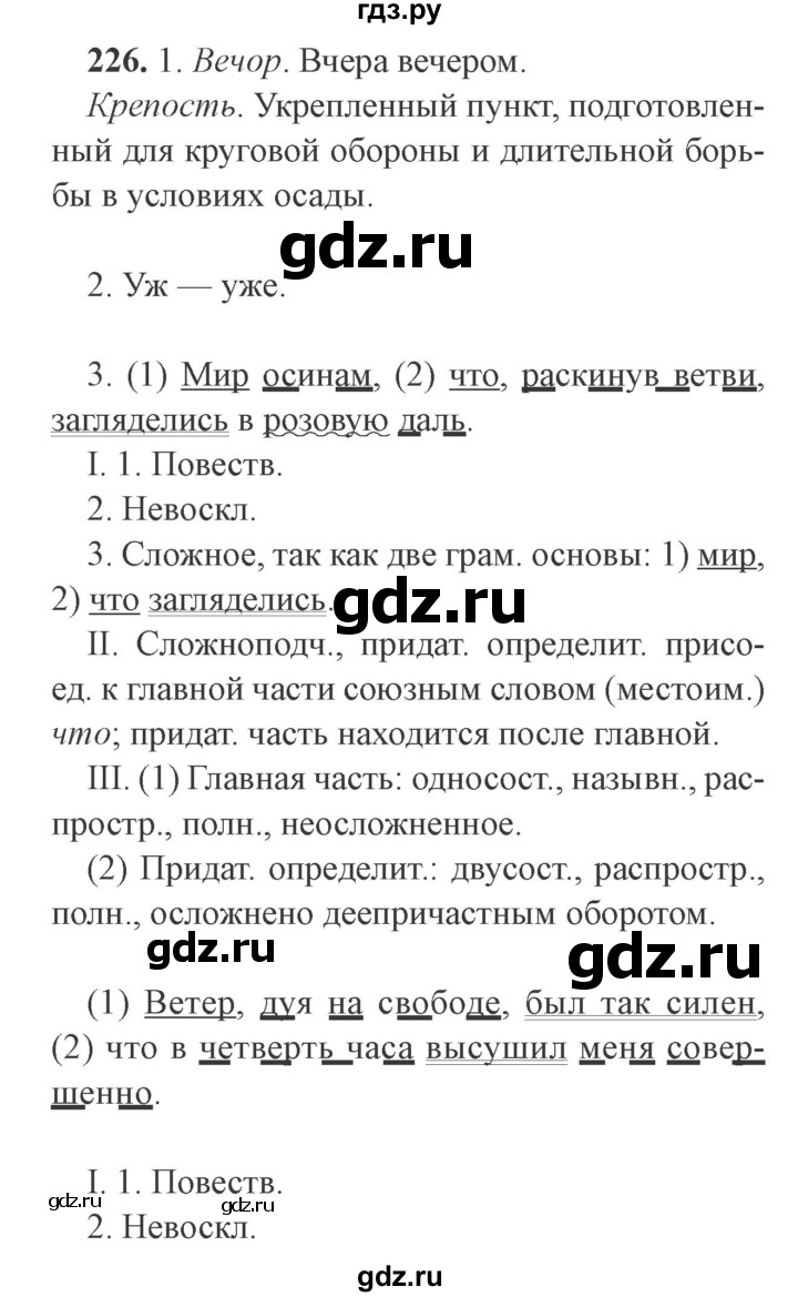 ГДЗ по русскому языку 9 класс  Львова   часть 1 - 226, Решебник №2