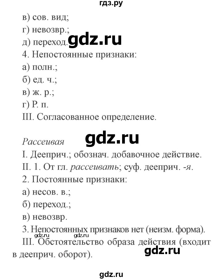 ГДЗ по русскому языку 9 класс  Львова   часть 1 - 226, Решебник №2