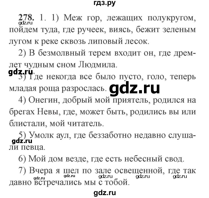 ГДЗ по русскому языку 9 класс  Львова   часть 1 - 278, Решебник №2