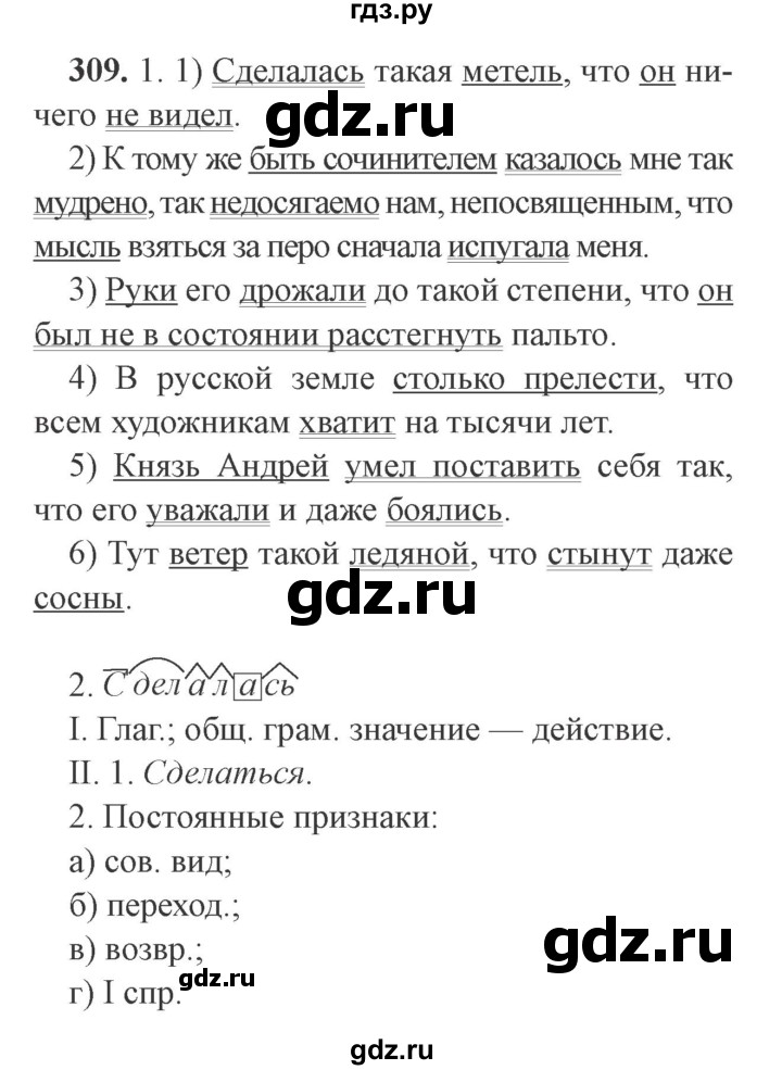 ГДЗ по русскому языку 9 класс  Львова   часть 1 - 309, Решебник №2