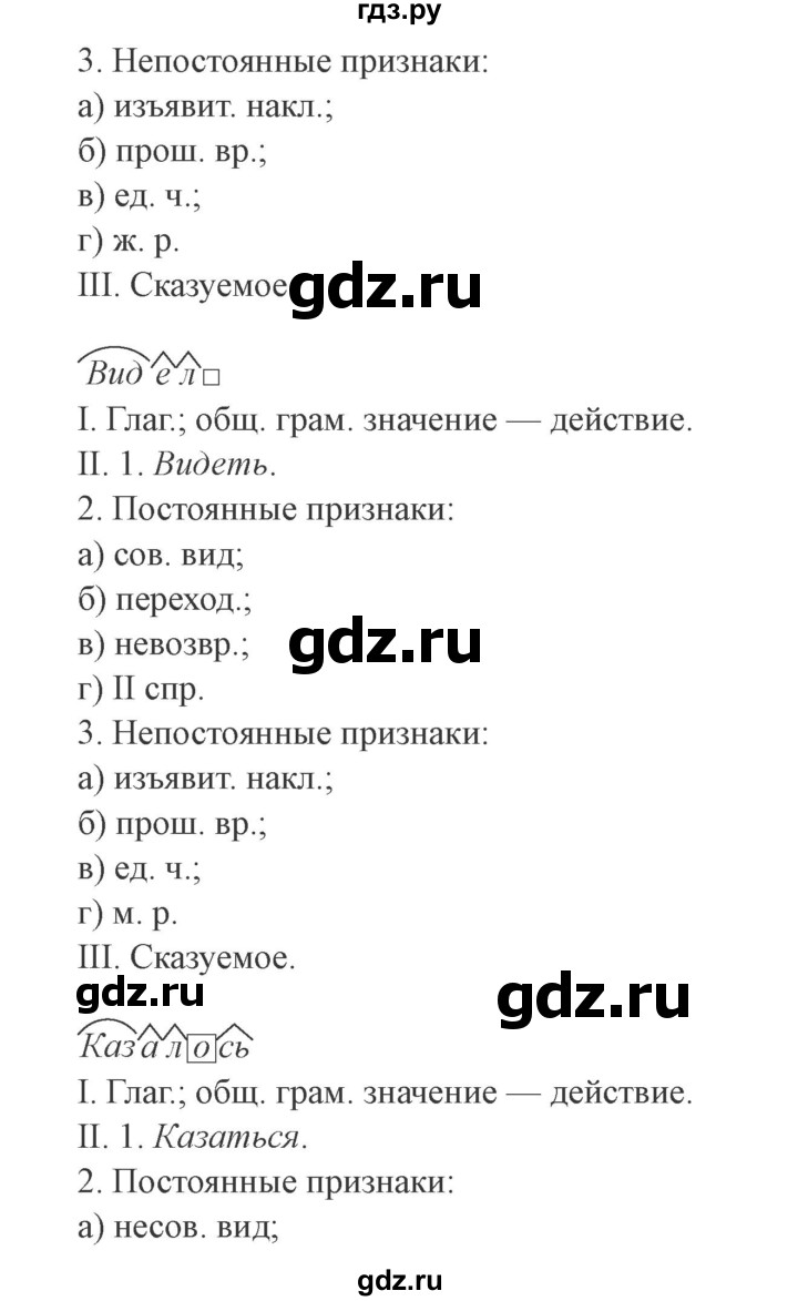 ГДЗ по русскому языку 9 класс  Львова   часть 1 - 309, Решебник №2