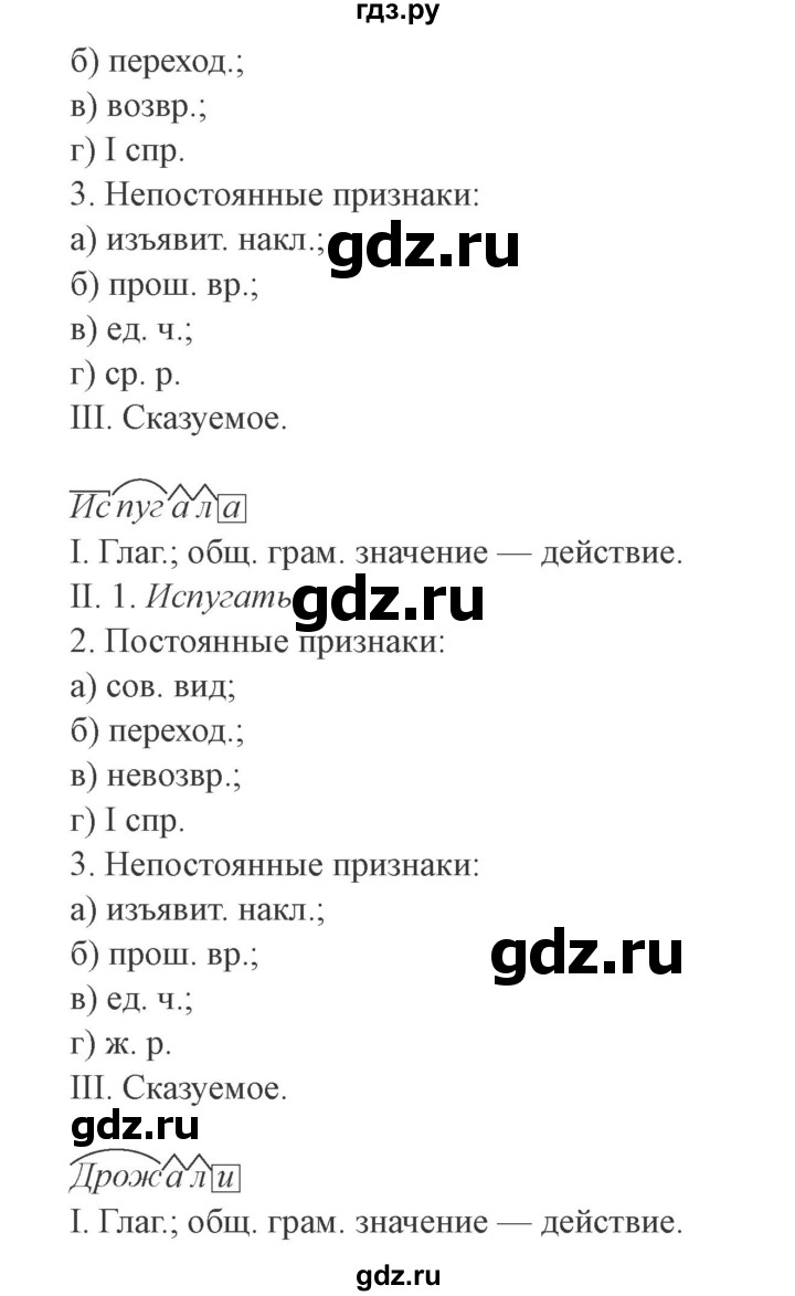 ГДЗ по русскому языку 9 класс  Львова   часть 1 - 309, Решебник №2