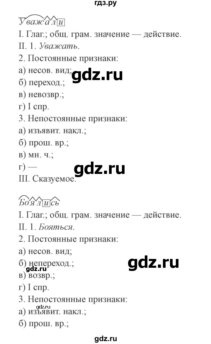 ГДЗ по русскому языку 9 класс  Львова   часть 1 - 309, Решебник №2