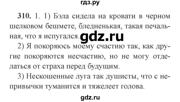 ГДЗ по русскому языку 9 класс  Львова   часть 1 - 310, Решебник №2