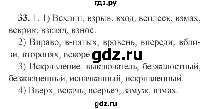 ГДЗ по русскому языку 9 класс  Львова   часть 1 - 33, Решебник №2