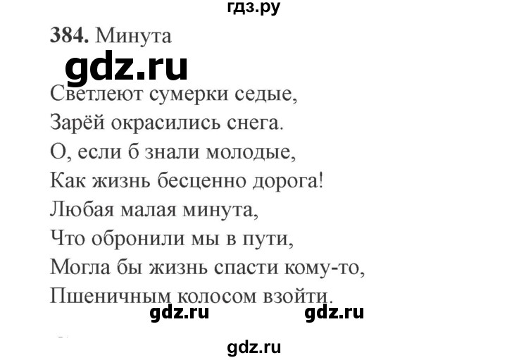 ГДЗ по русскому языку 9 класс  Львова   часть 1 - 384, Решебник №2