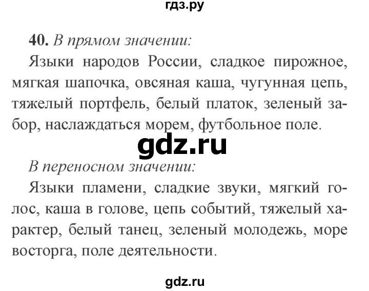 ГДЗ по русскому языку 9 класс  Львова   часть 1 - 40, Решебник №2