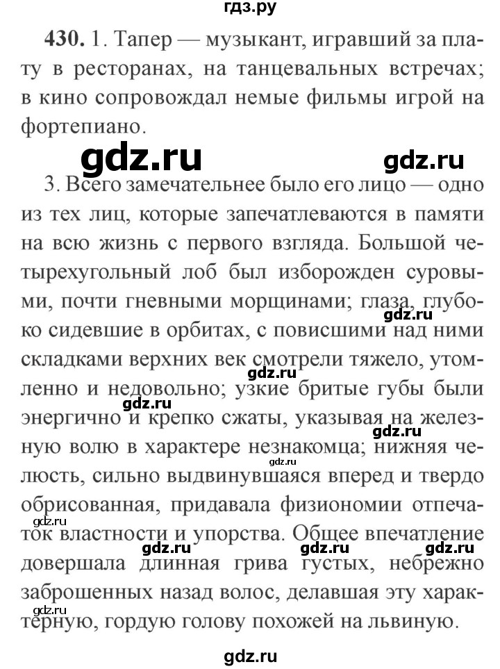 ГДЗ по русскому языку 9 класс  Львова   часть 1 - 430, Решебник №2