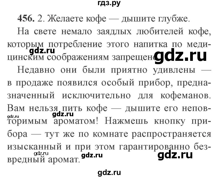 ГДЗ по русскому языку 9 класс  Львова   часть 1 - 456, Решебник №2