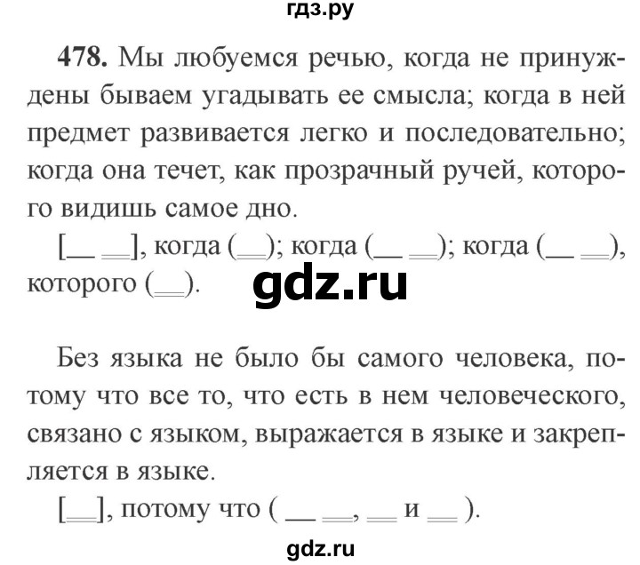 ГДЗ по русскому языку 9 класс  Львова   часть 1 - 478, Решебник №2