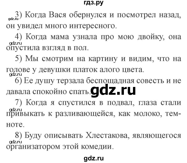 ГДЗ по русскому языку 9 класс  Львова   часть 1 - 503, Решебник №2