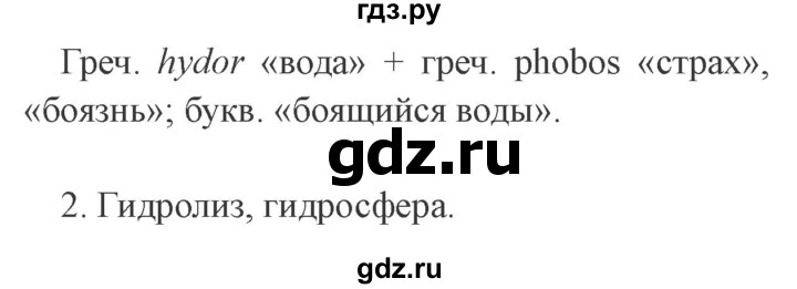 ГДЗ по русскому языку 9 класс  Львова   часть 1 - 543, Решебник №2