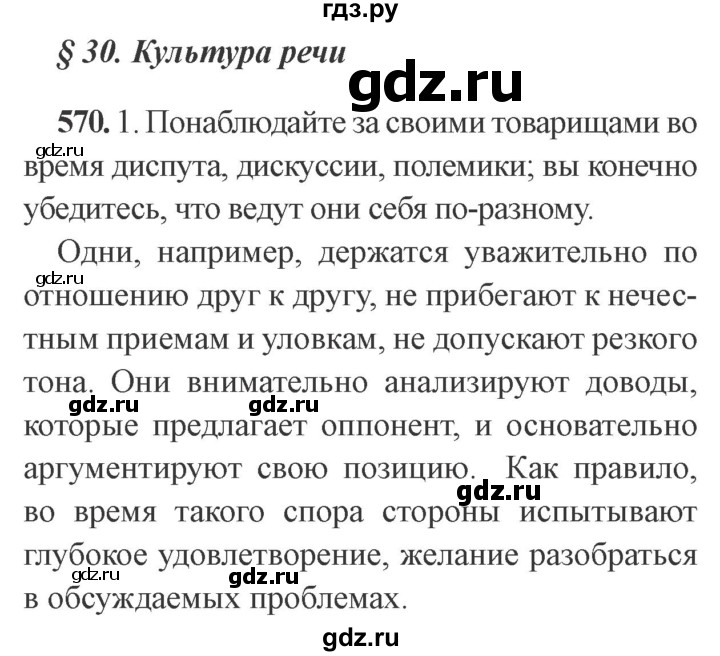 ГДЗ по русскому языку 9 класс  Львова   часть 1 - 570, Решебник №2