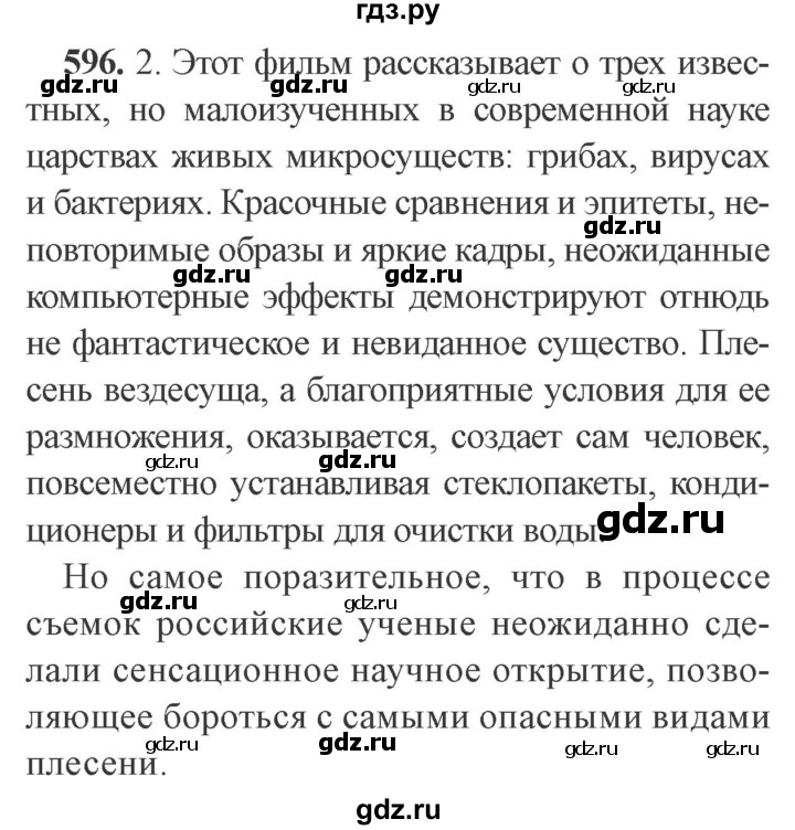 ГДЗ по русскому языку 9 класс  Львова   часть 1 - 596, Решебник №2