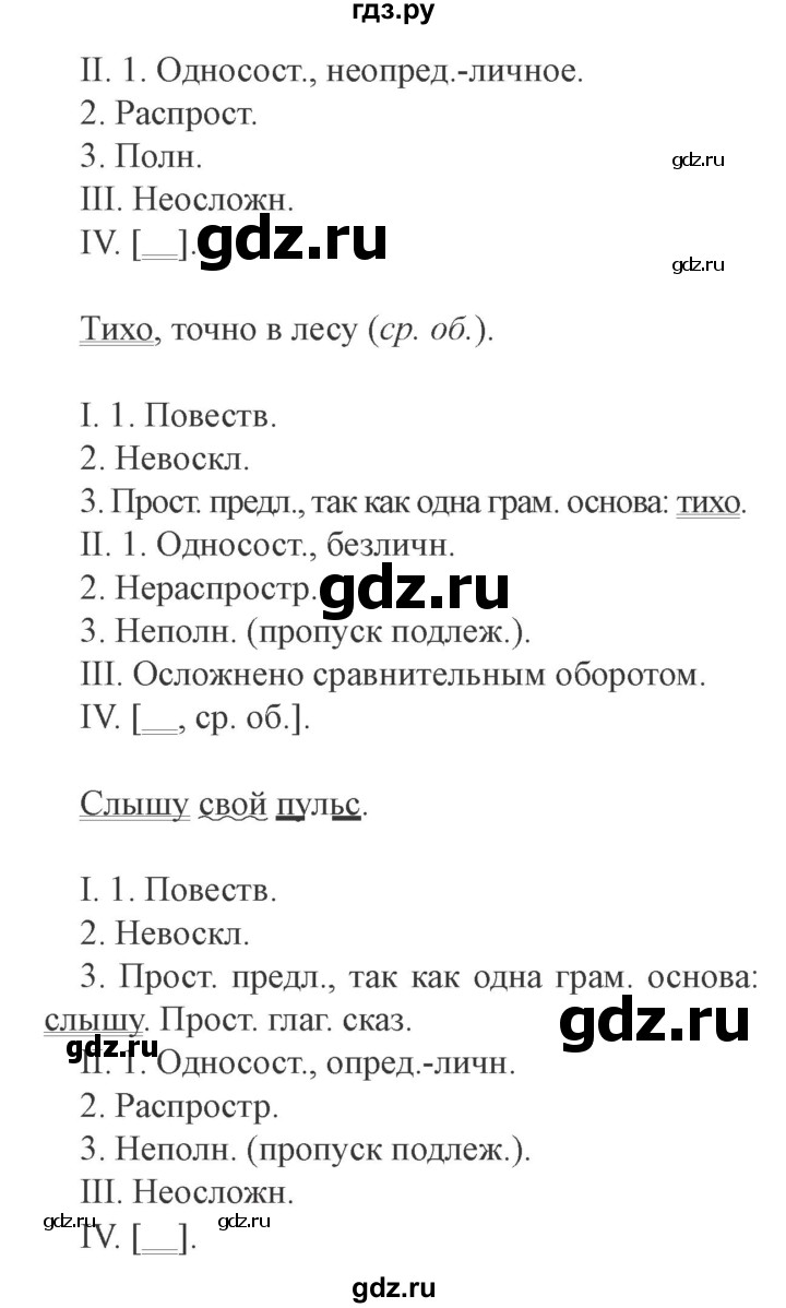 ГДЗ по русскому языку 9 класс  Львова   часть 1 - 64, Решебник №2