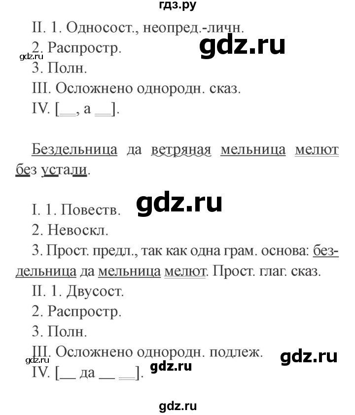 ГДЗ по русскому языку 9 класс  Львова   часть 1 - 67, Решебник №2