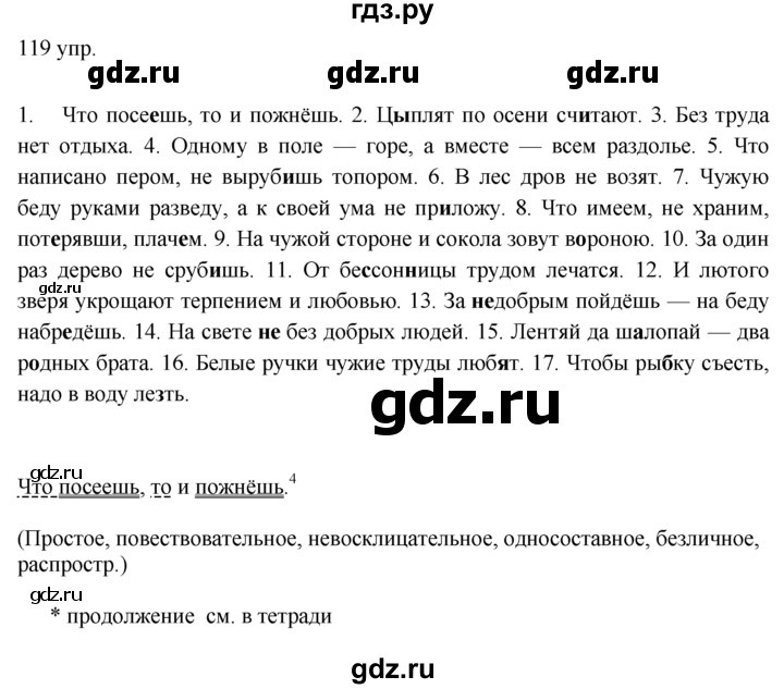 ГДЗ по русскому языку 10‐11 класс Власенков   упражнение - 119, решебник