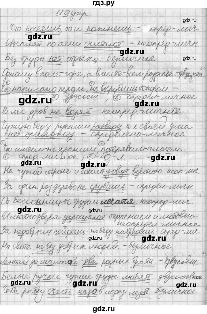 ГДЗ по русскому языку 10‐11 класс Власенков   упражнение - 119, решебник