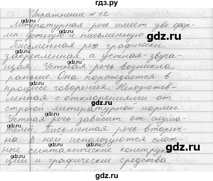 ГДЗ по русскому языку 10‐11 класс Власенков   упражнение - 12, решебник