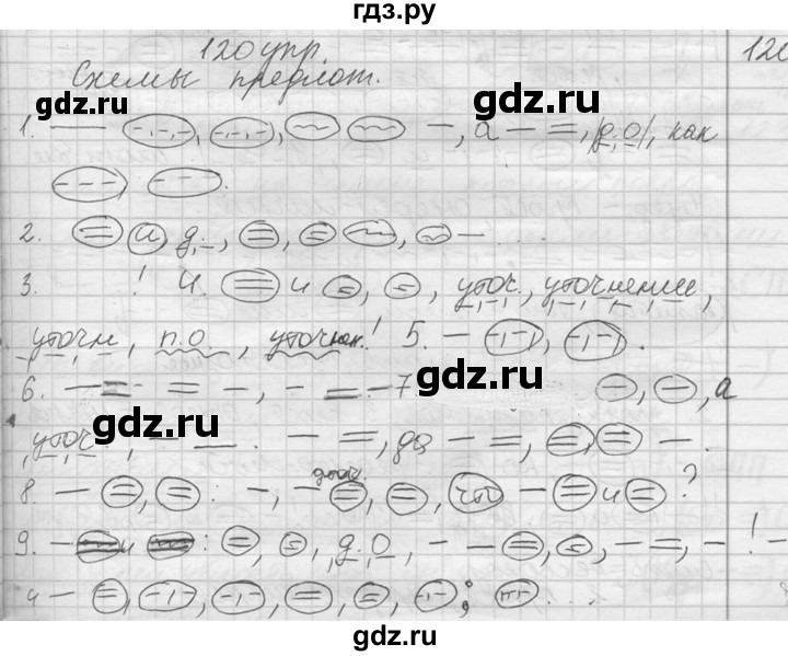 ГДЗ по русскому языку 10‐11 класс Власенков   упражнение - 120, решебник