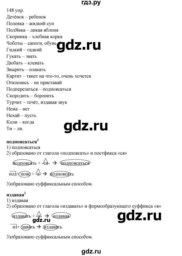 ГДЗ по русскому языку 10‐11 класс Власенков   упражнение - 148, решебник