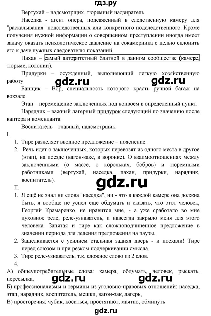 ГДЗ по русскому языку 10‐11 класс Власенков   упражнение - 155, решебник