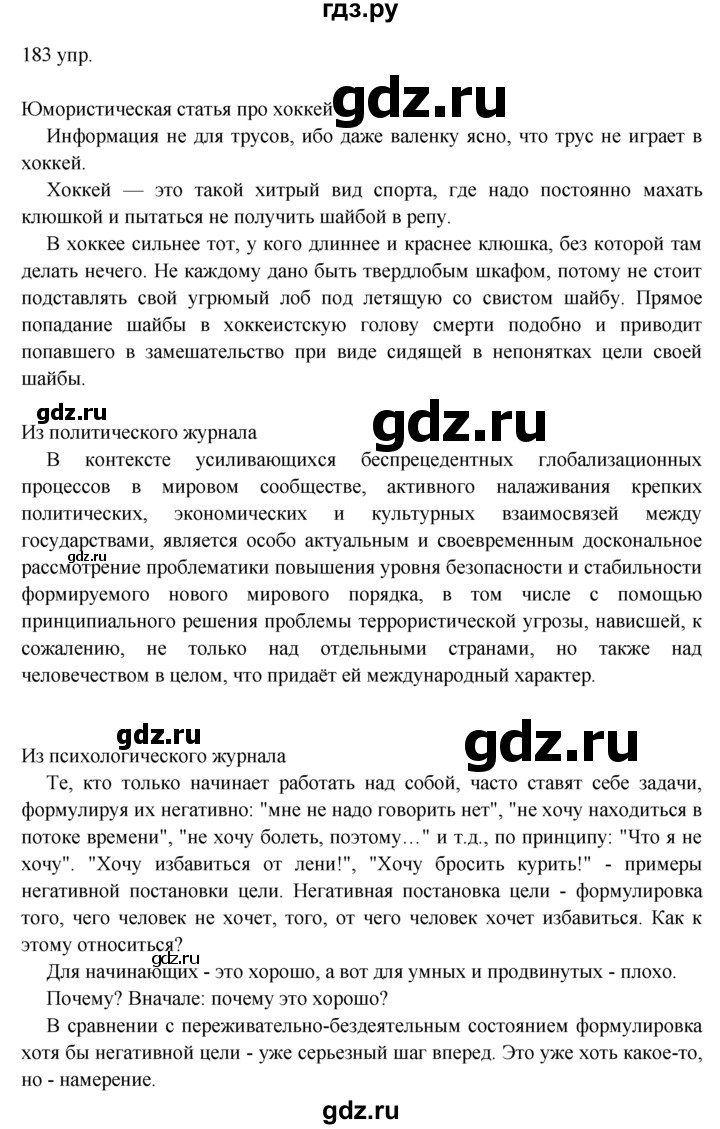 ГДЗ упражнение 183 русский язык 10‐11 класс Власенков, Рыбченкова